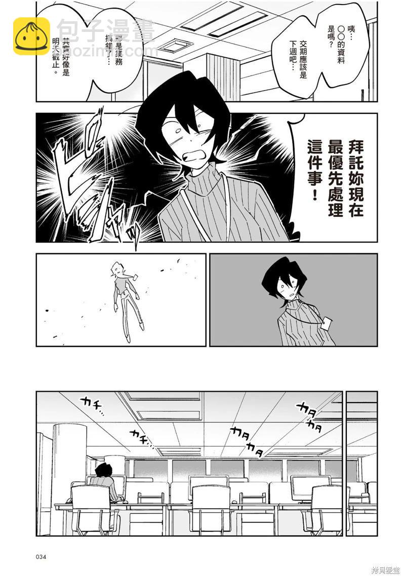我圈有神仙 - 第09話 - 7