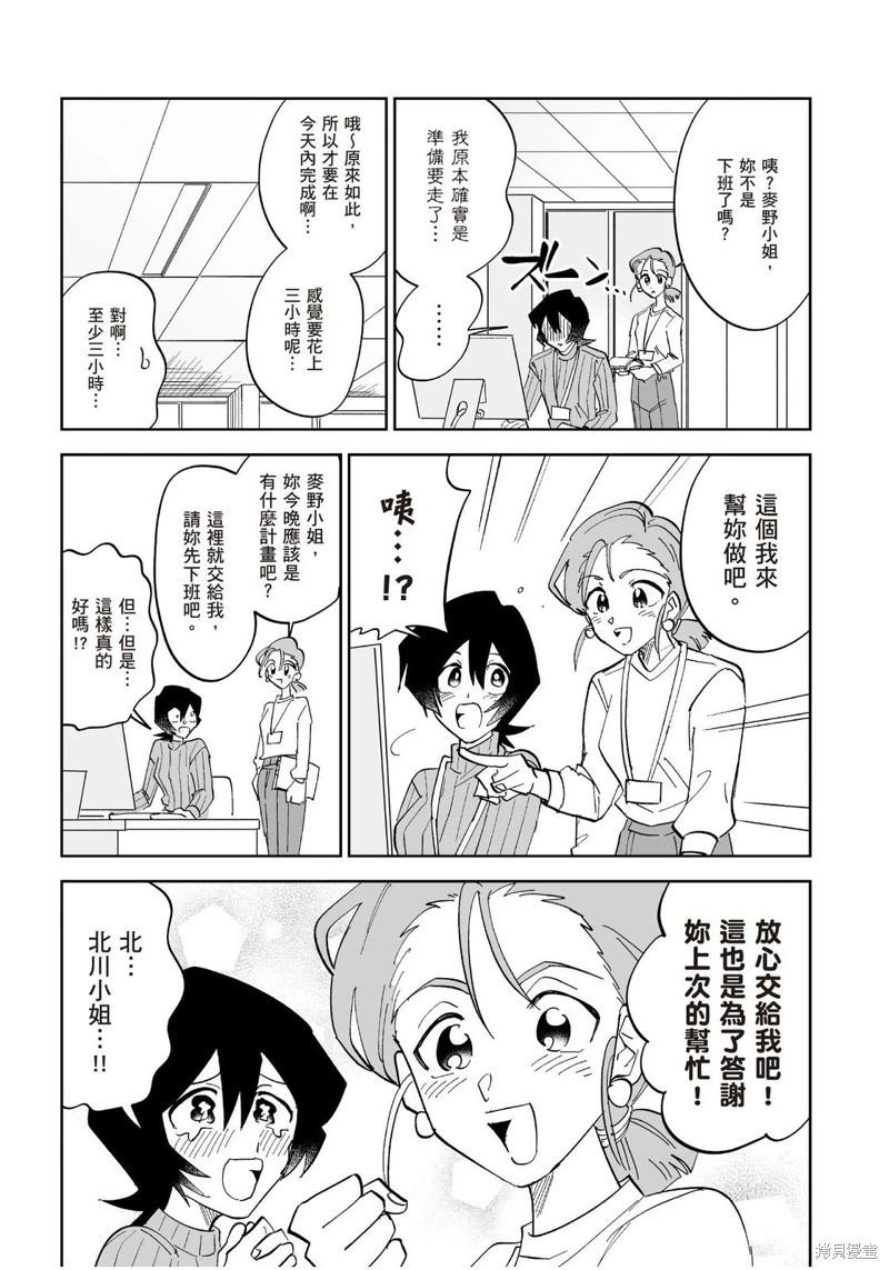 我圈有神仙 - 第09話 - 1