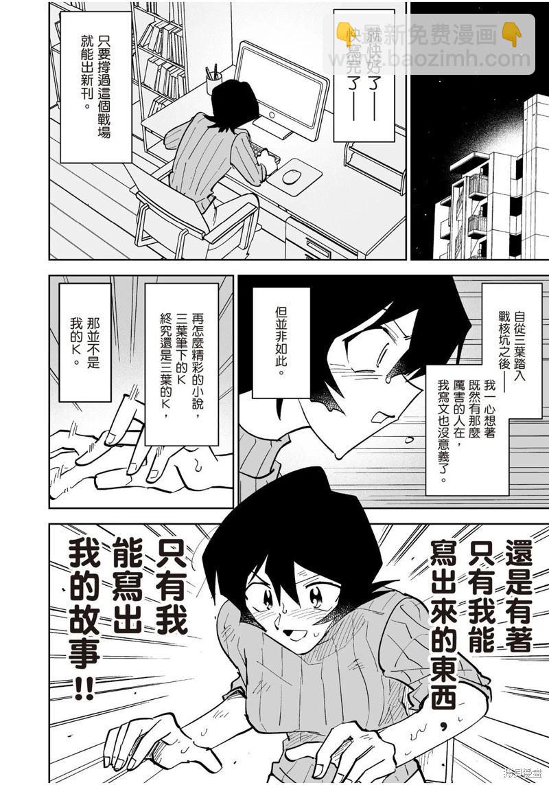我圈有神仙 - 第09話 - 2
