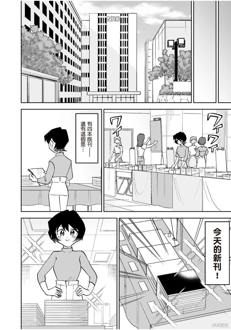 我圈有神仙 - 第09話 - 4