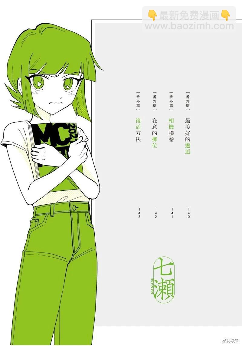 我圈有神仙 - 第09話 - 4
