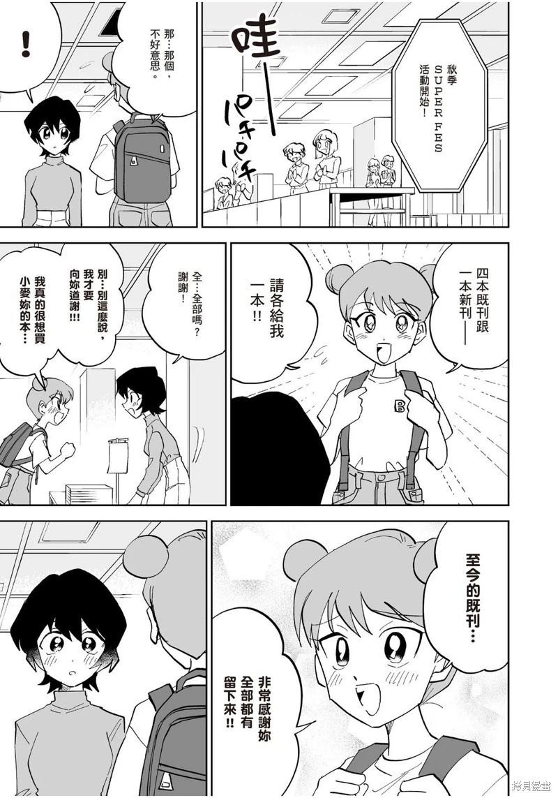 我圈有神仙 - 第09話 - 5