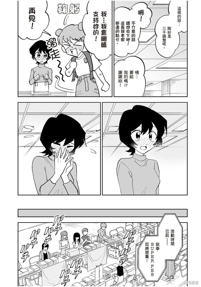 我圈有神仙 - 第09話 - 6
