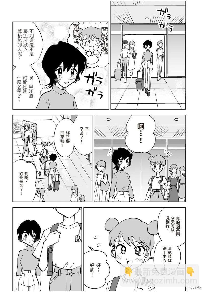 我圈有神仙 - 第09話 - 7