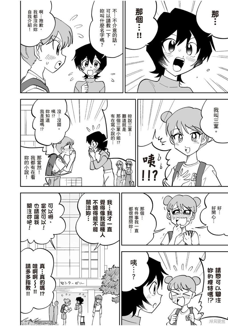 我圈有神仙 - 第09話 - 1