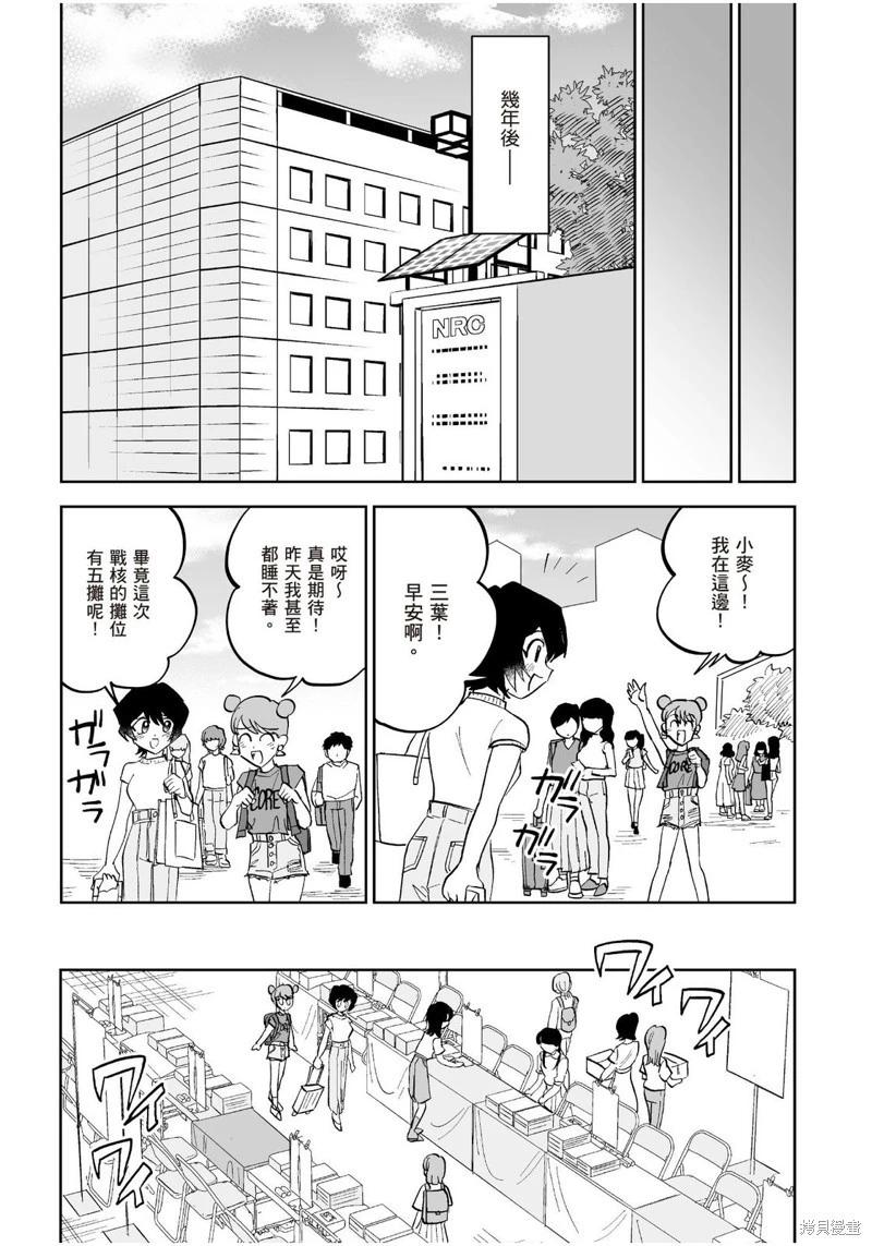 我圈有神仙 - 第09話 - 2