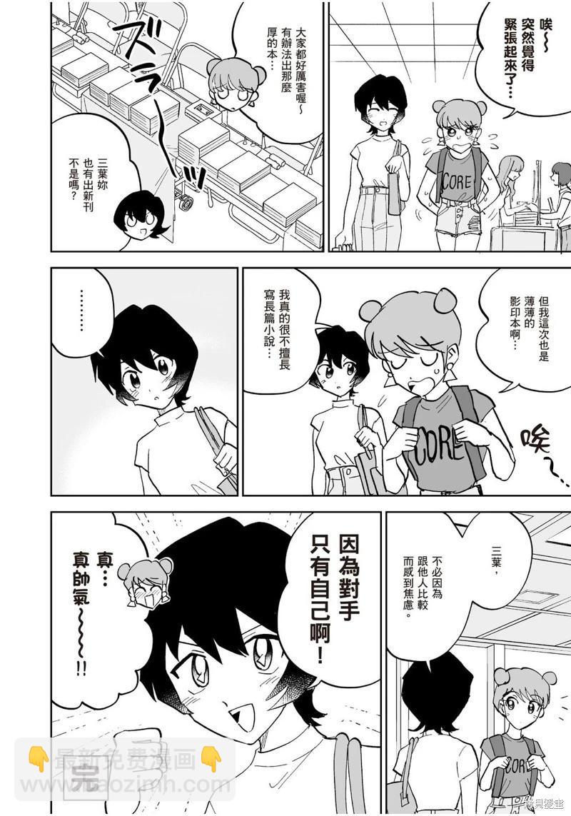 我圈有神仙 - 第09話 - 3