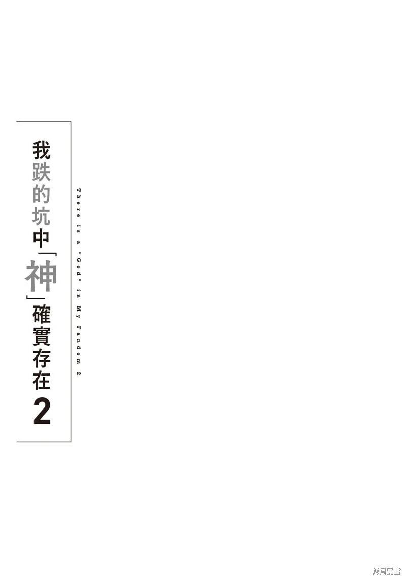 我圈有神仙 - 第09話 - 4