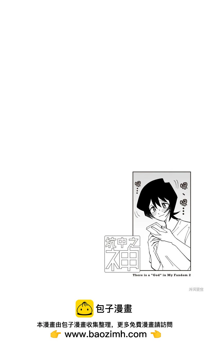 我圈有神仙 - 第09話 - 5