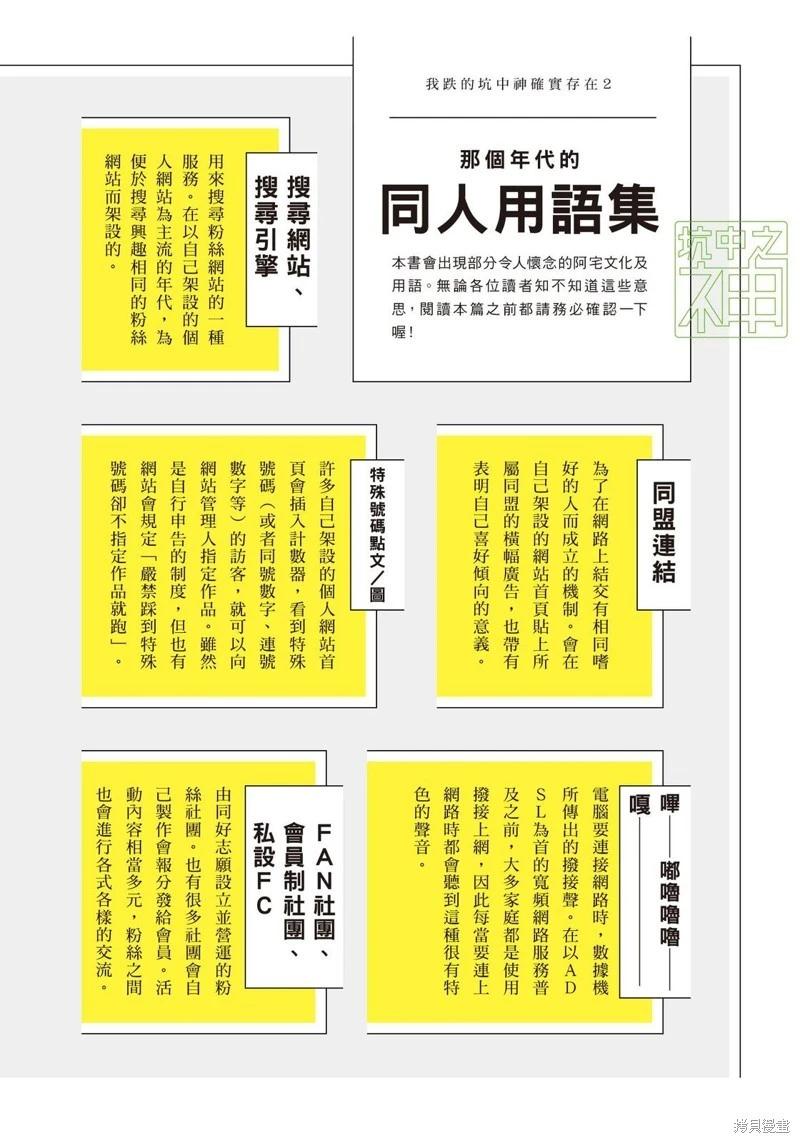 我圈有神仙 - 第09話 - 7