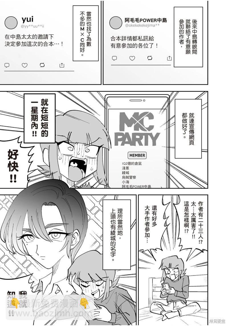 我圈有神仙 - 第11話 - 5