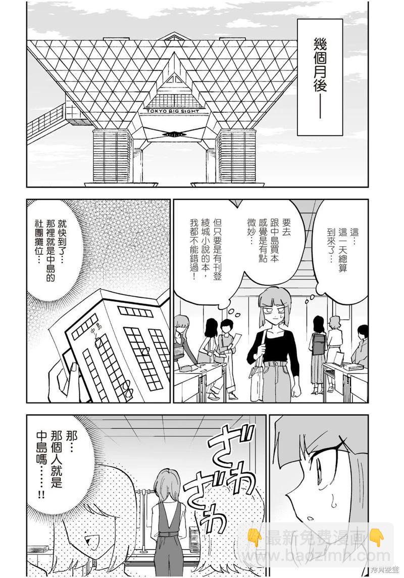 我圈有神仙 - 第11話 - 2