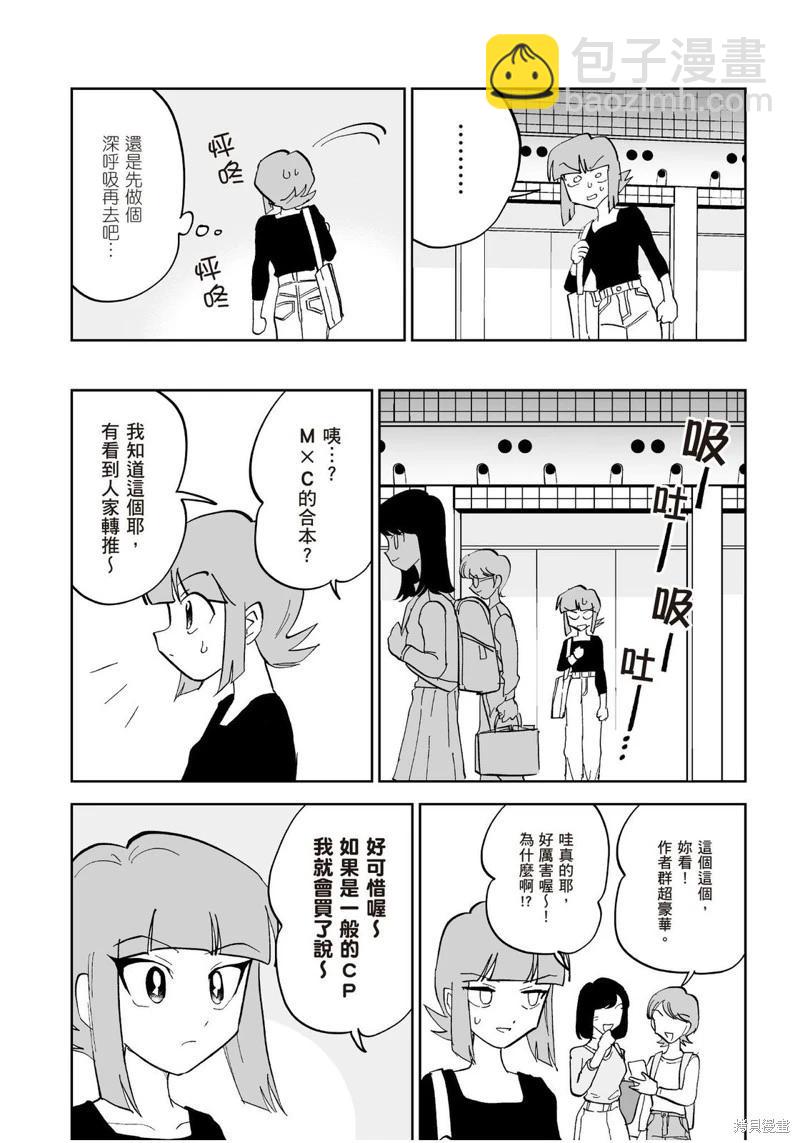 我圈有神仙 - 第11話 - 3