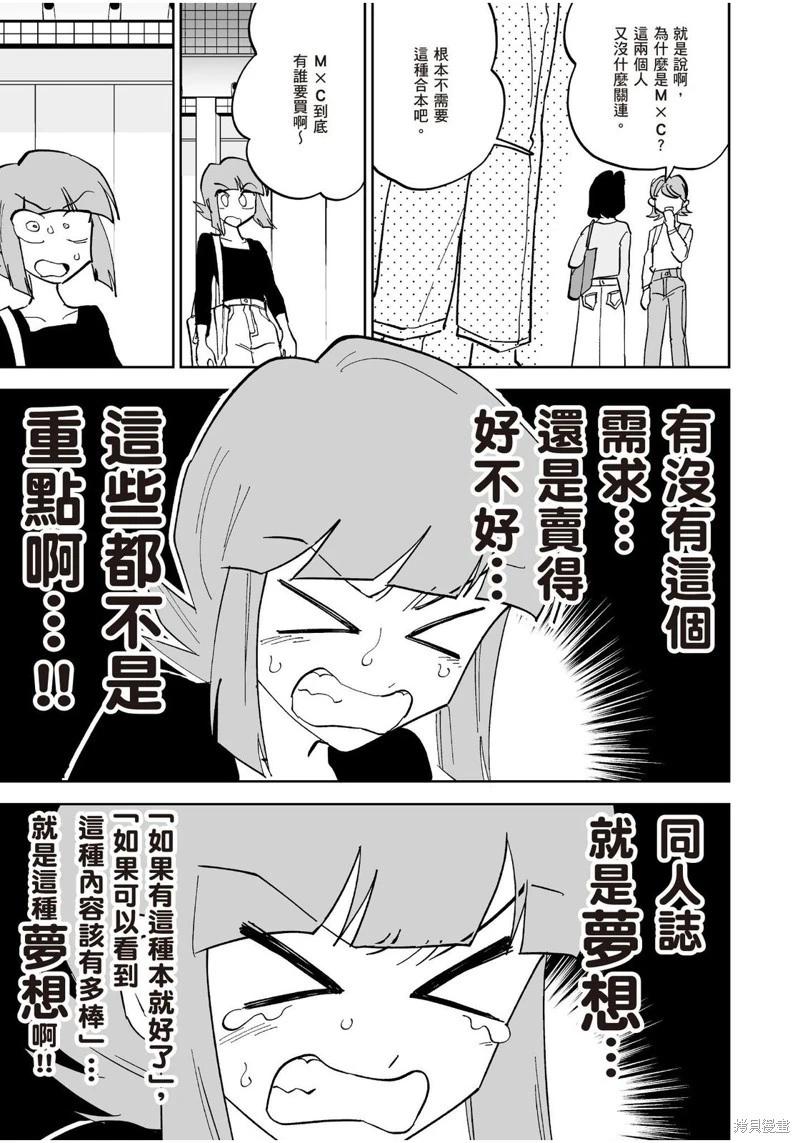 我圈有神仙 - 第11話 - 4