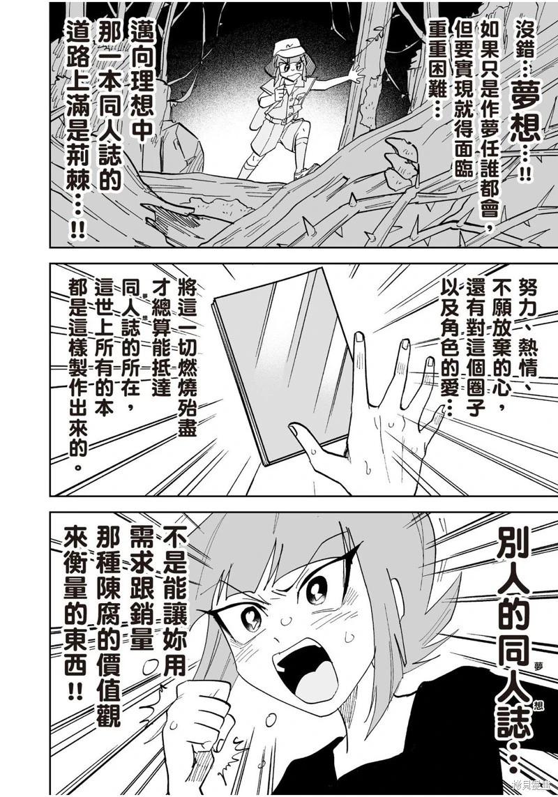 我圈有神仙 - 第11話 - 5