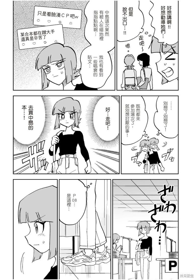 我圈有神仙 - 第11話 - 1