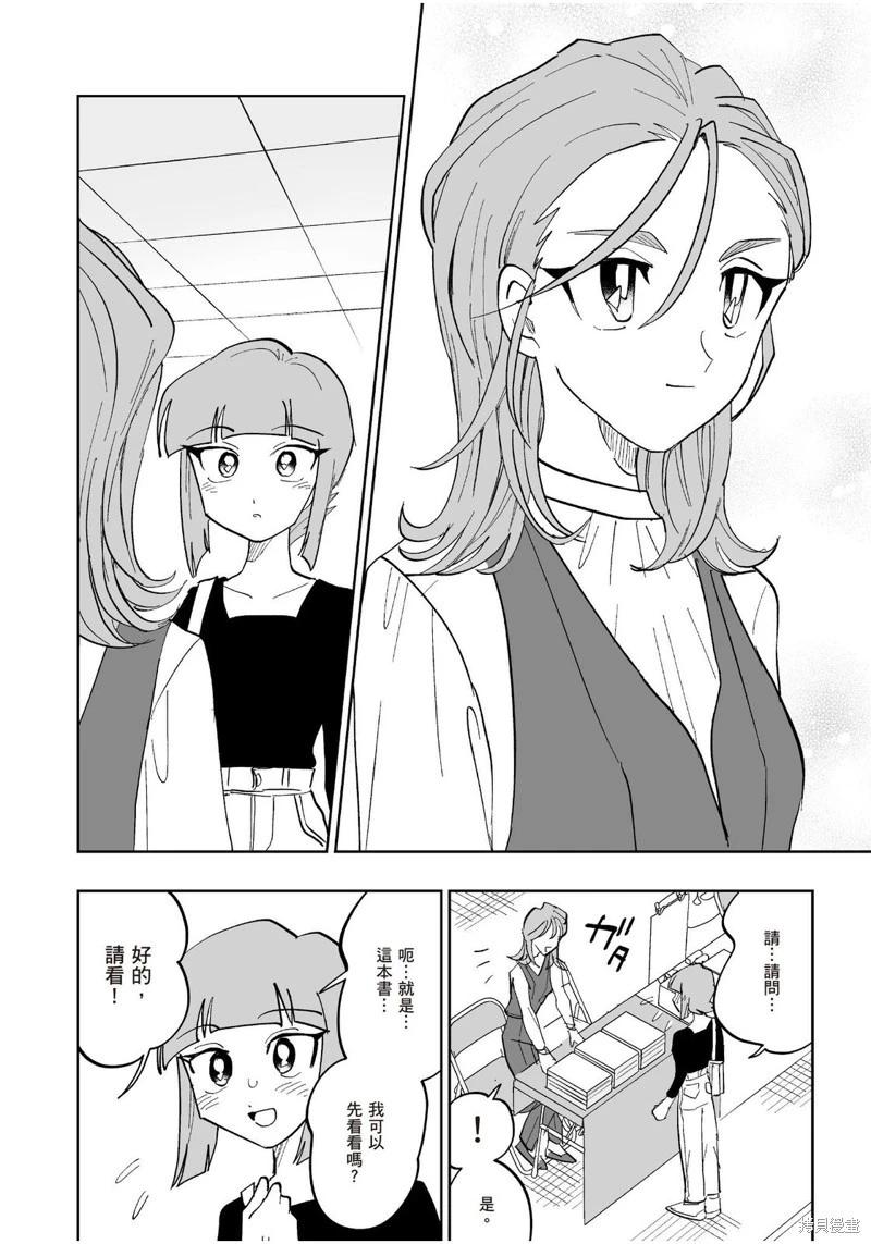 我圈有神仙 - 第11話 - 2