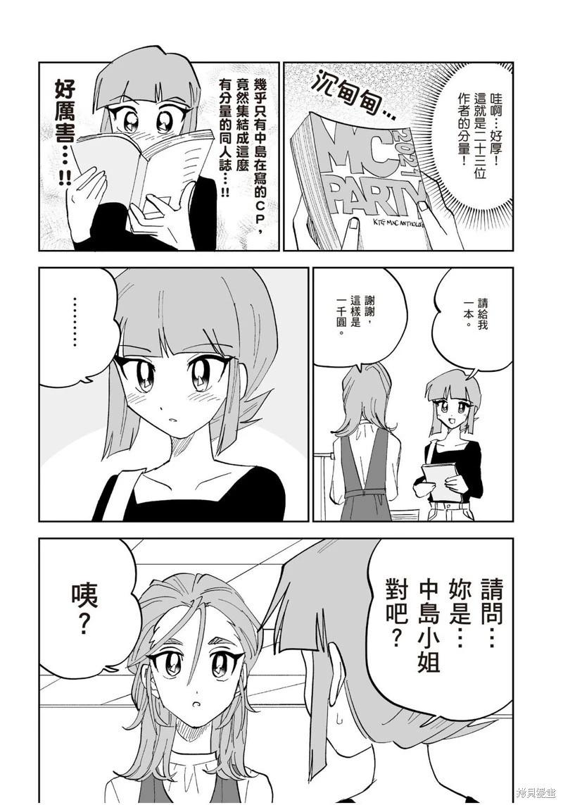 我圈有神仙 - 第11話 - 3