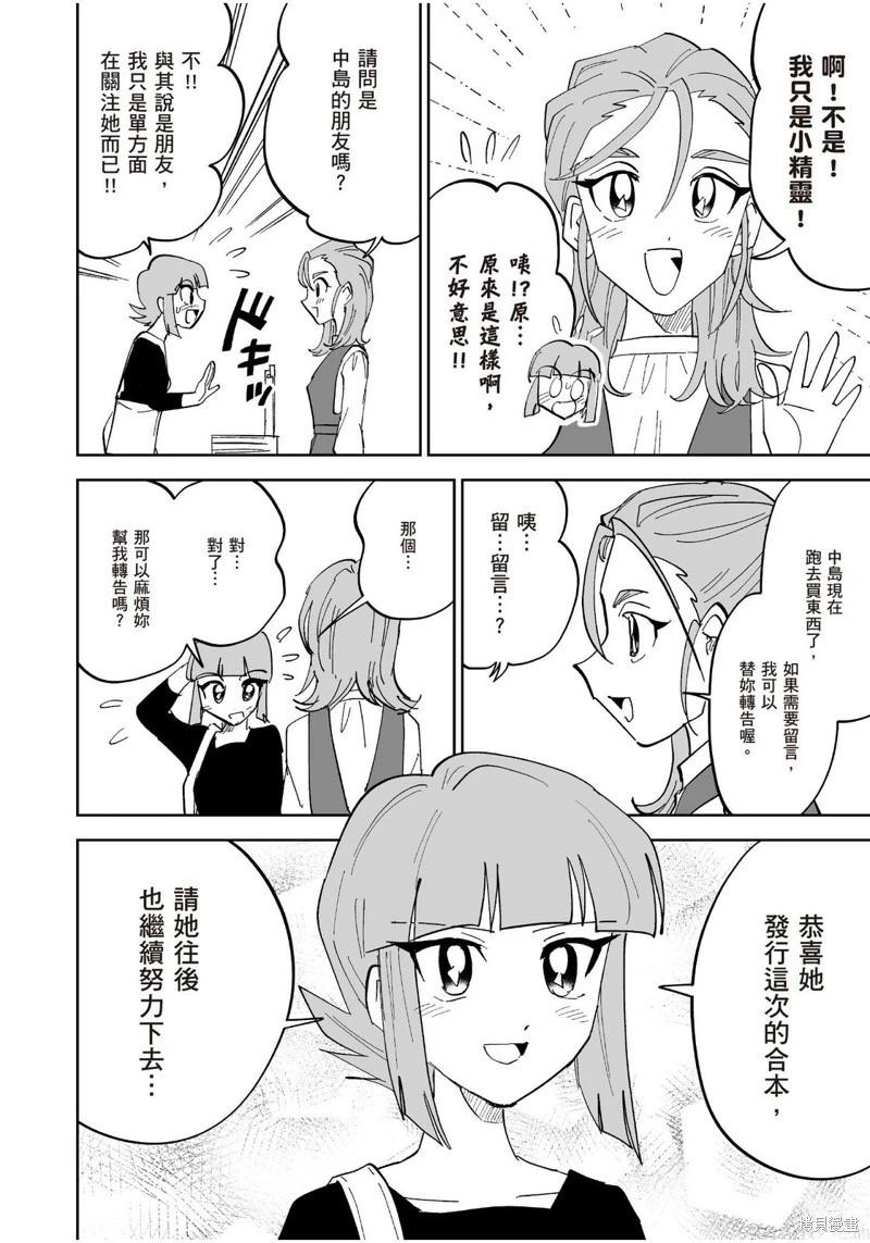 我圈有神仙 - 第11話 - 4