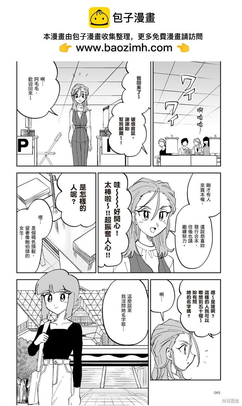 我圈有神仙 - 第11話 - 5
