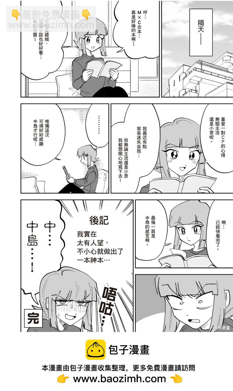 我圈有神仙 - 第11話 - 1