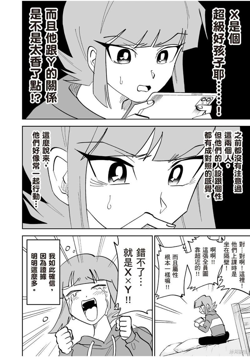 我圈有神仙 - 第11話 - 3