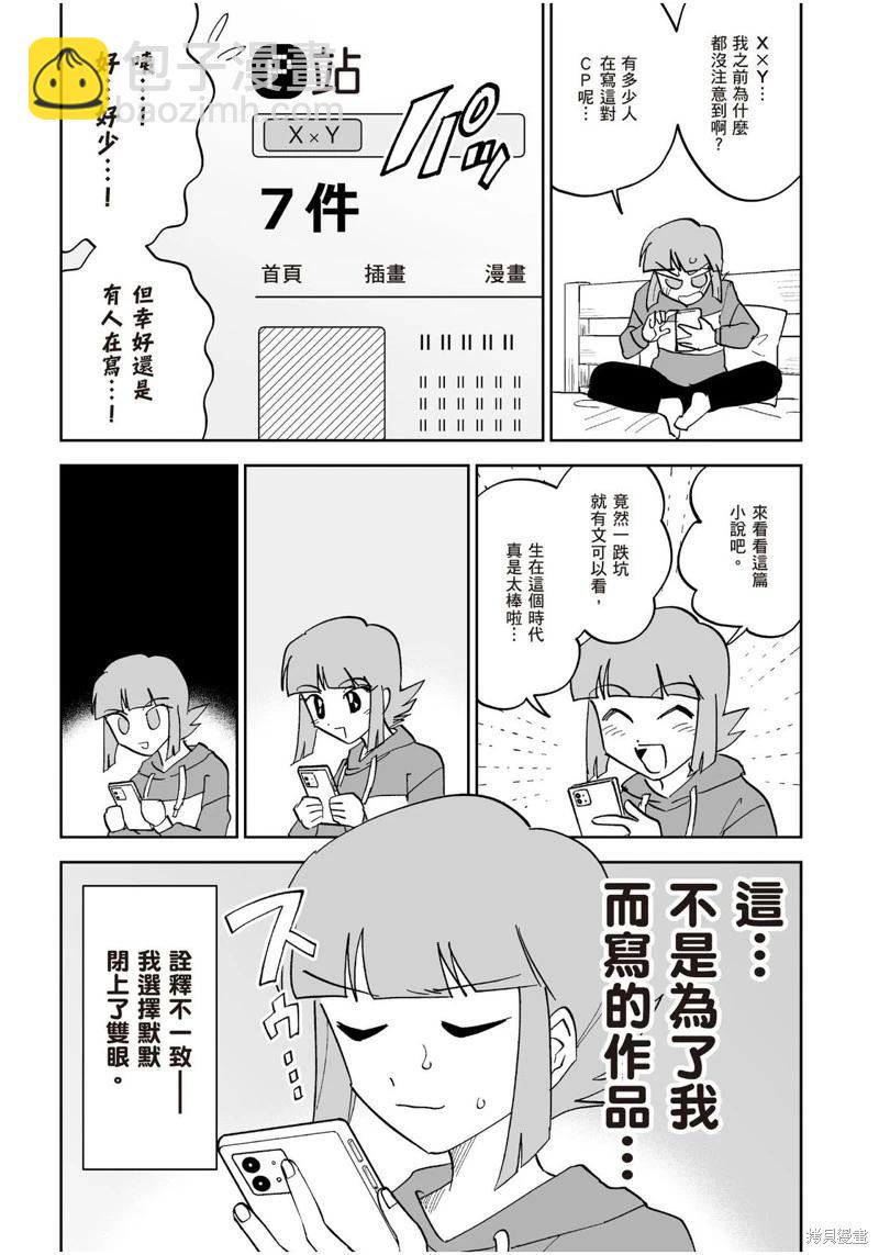 我圈有神仙 - 第11話 - 4