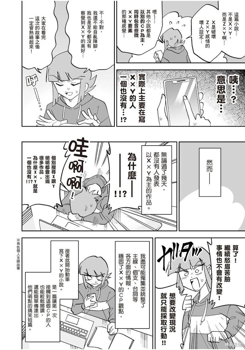 我圈有神仙 - 第11話 - 5