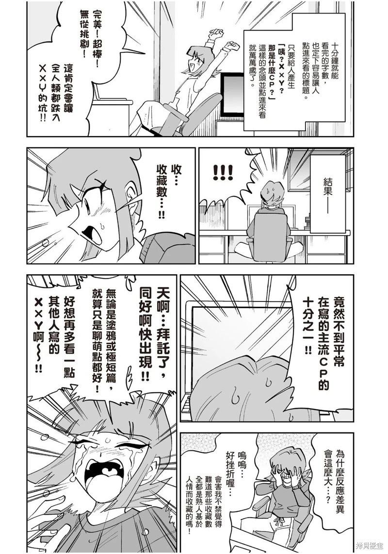 我圈有神仙 - 第11話 - 1