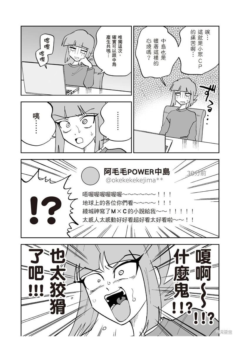 我圈有神仙 - 第11話 - 2
