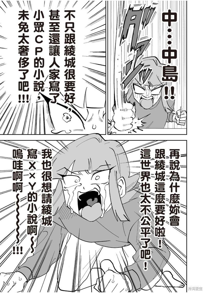 我圈有神仙 - 第11話 - 3