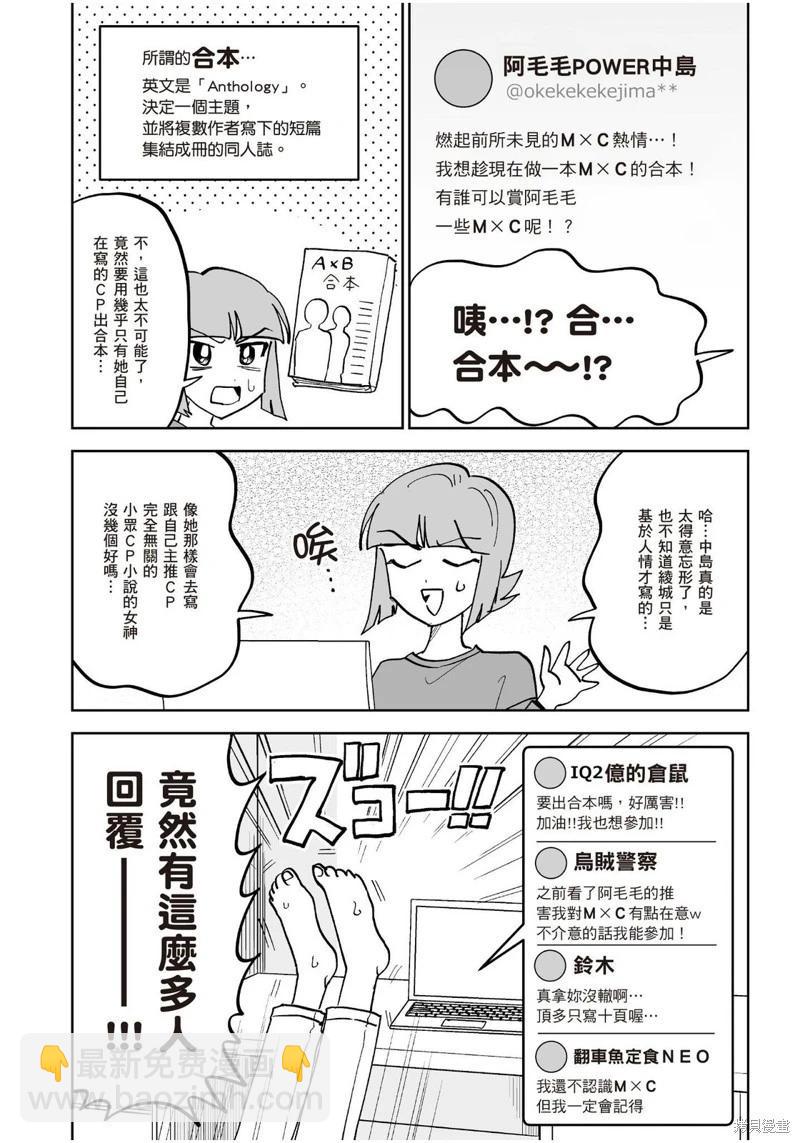 我圈有神仙 - 第11話 - 4