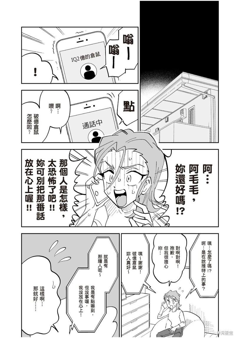 我圈有神仙 - 第13話 - 2