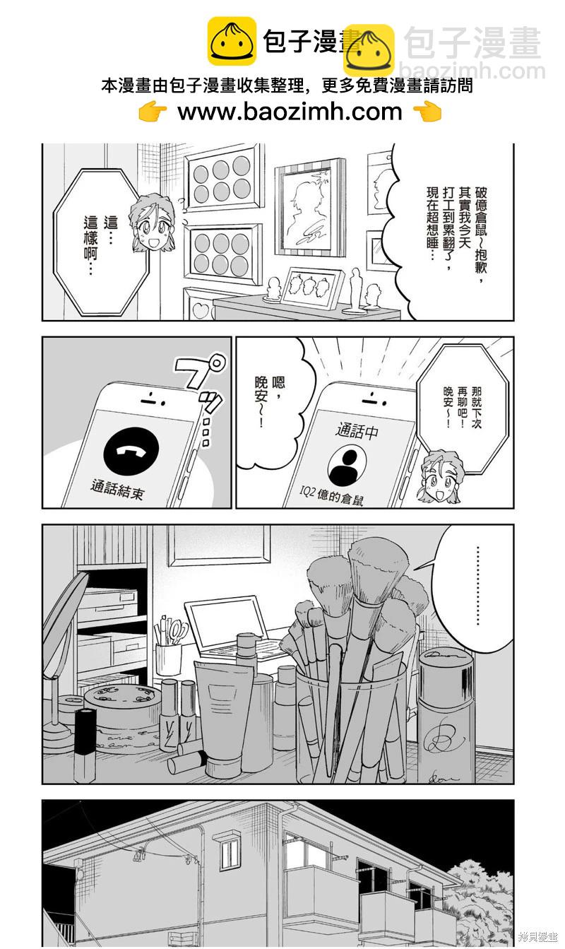 我圈有神仙 - 第13話 - 3