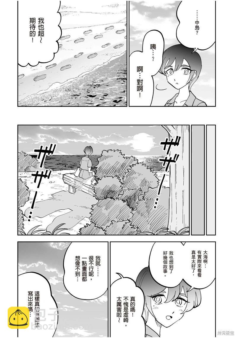 我圈有神仙 - 第13話 - 1