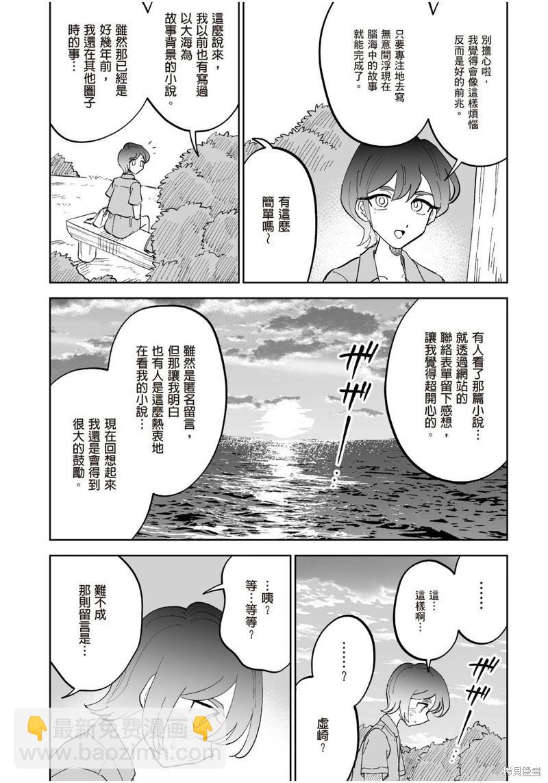 我圈有神仙 - 第13話 - 2