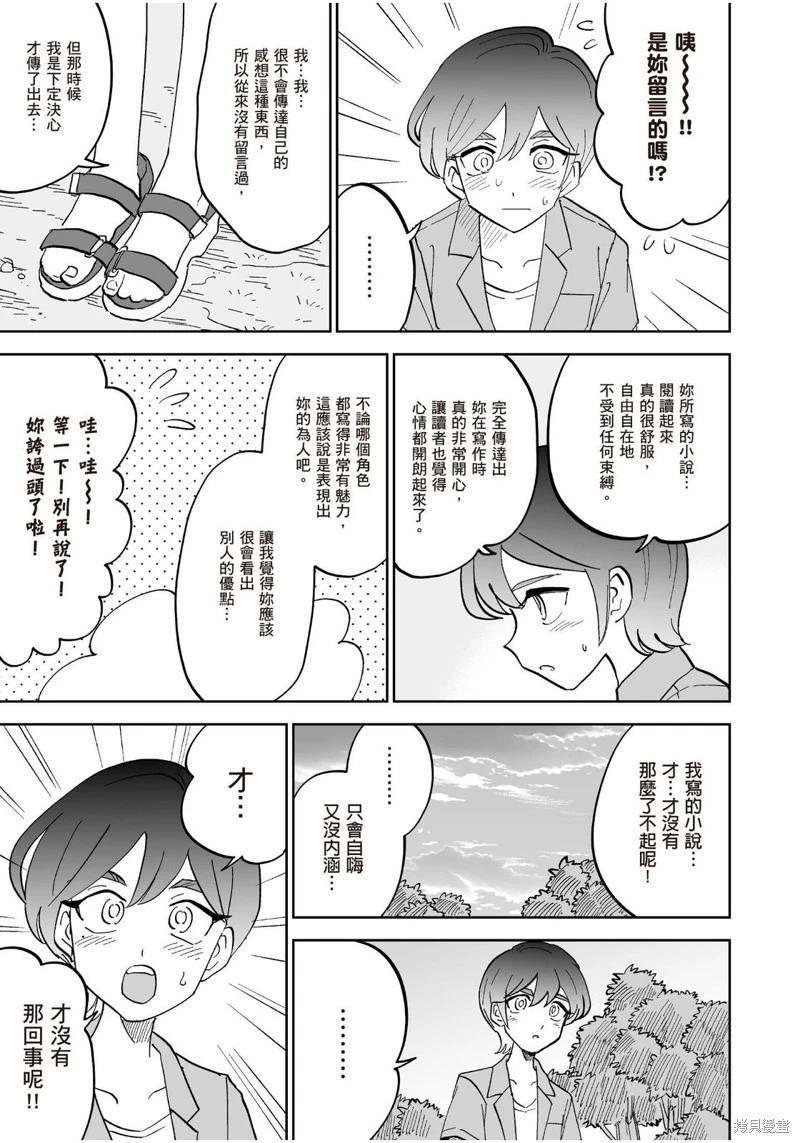 我圈有神仙 - 第13話 - 3