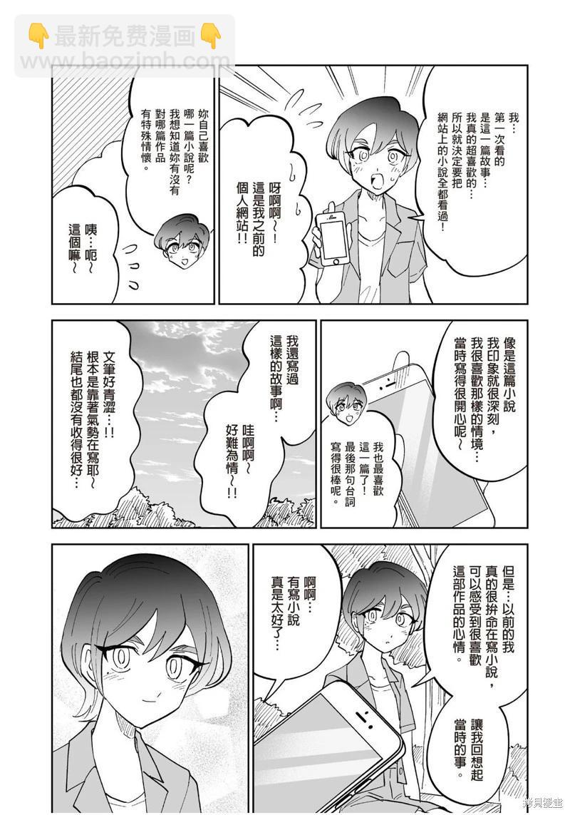我圈有神仙 - 第13話 - 4