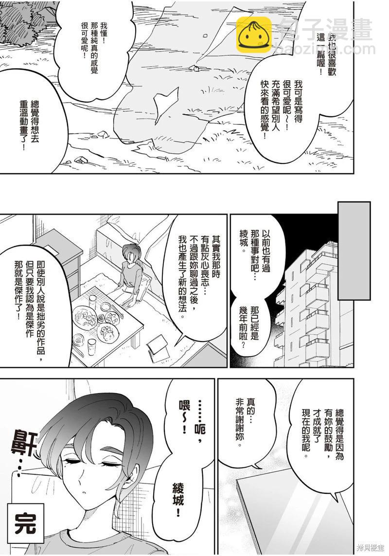 我圈有神仙 - 第13話 - 1
