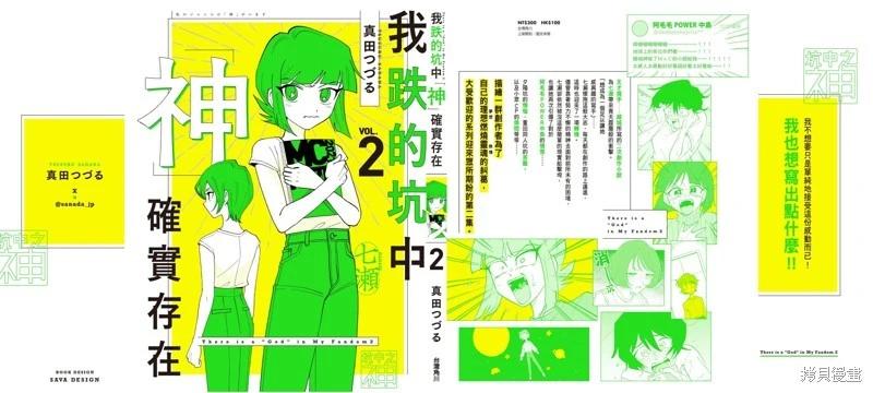 我圈有神仙 - 第13話 - 2