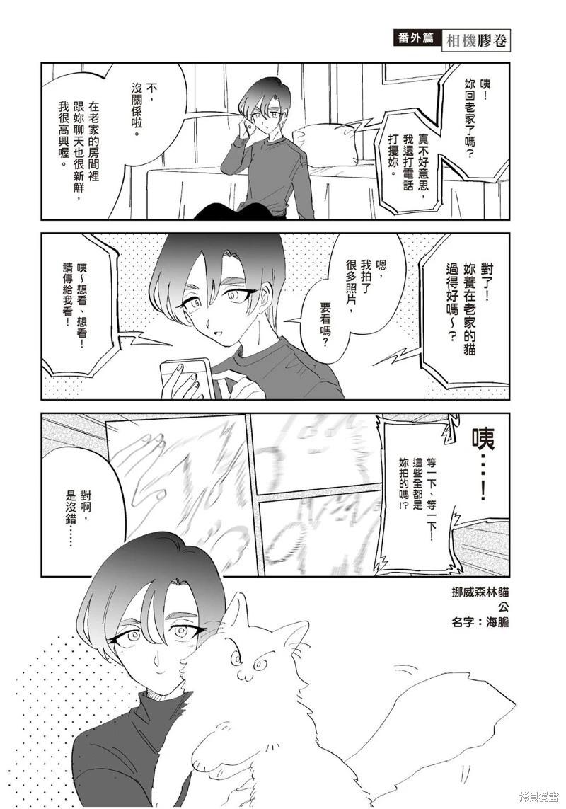 我圈有神仙 - 第13話 - 3