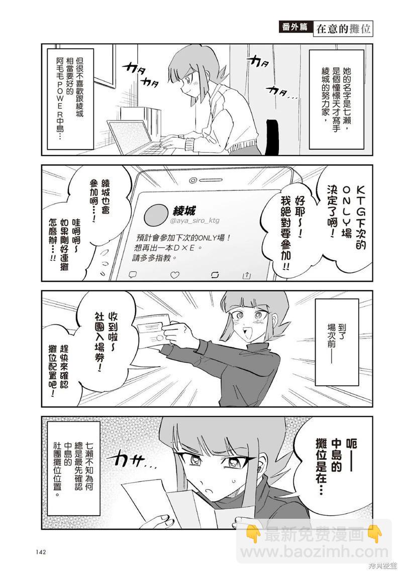 我圈有神仙 - 第13話 - 4