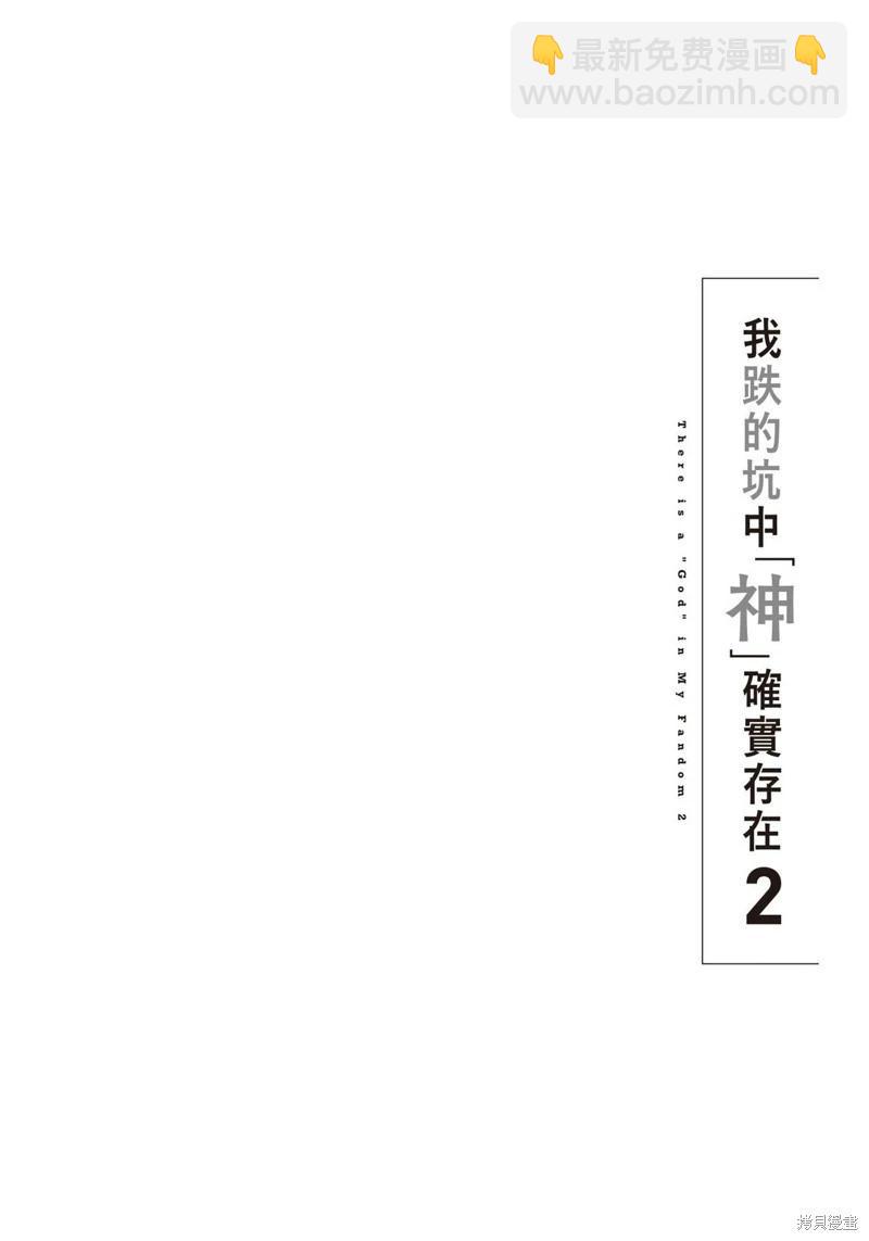 我圈有神仙 - 第13話 - 2