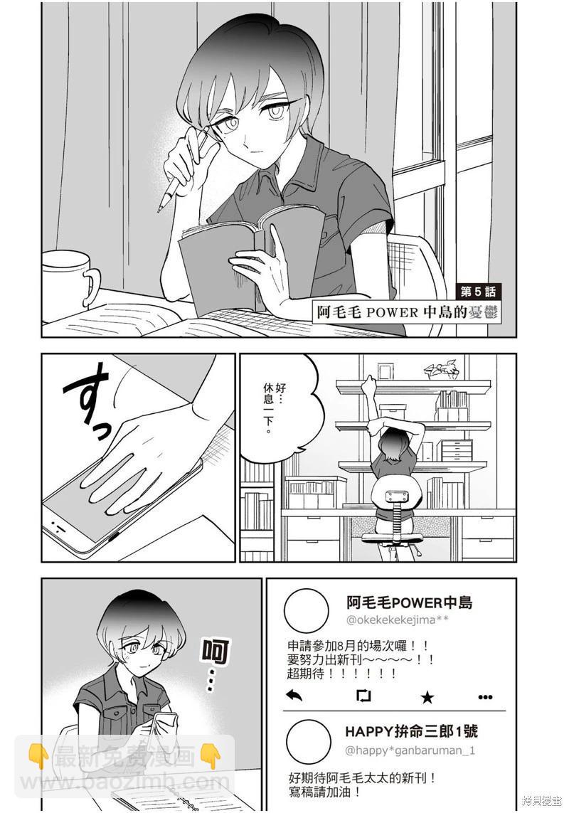 我圈有神仙 - 第13話 - 3