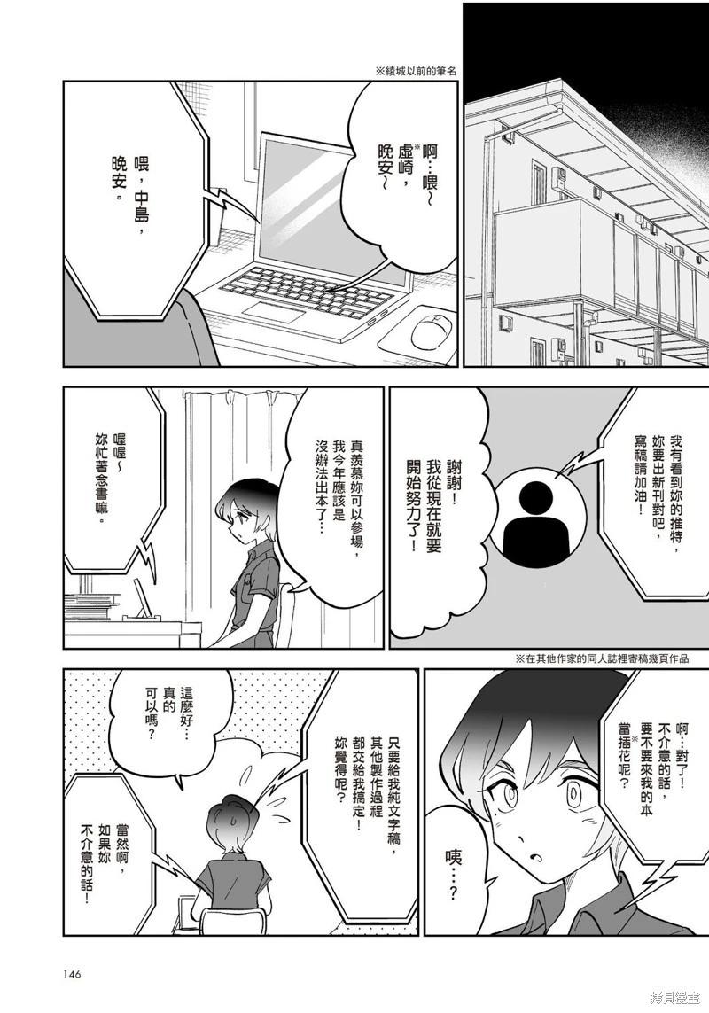 我圈有神仙 - 第13話 - 4