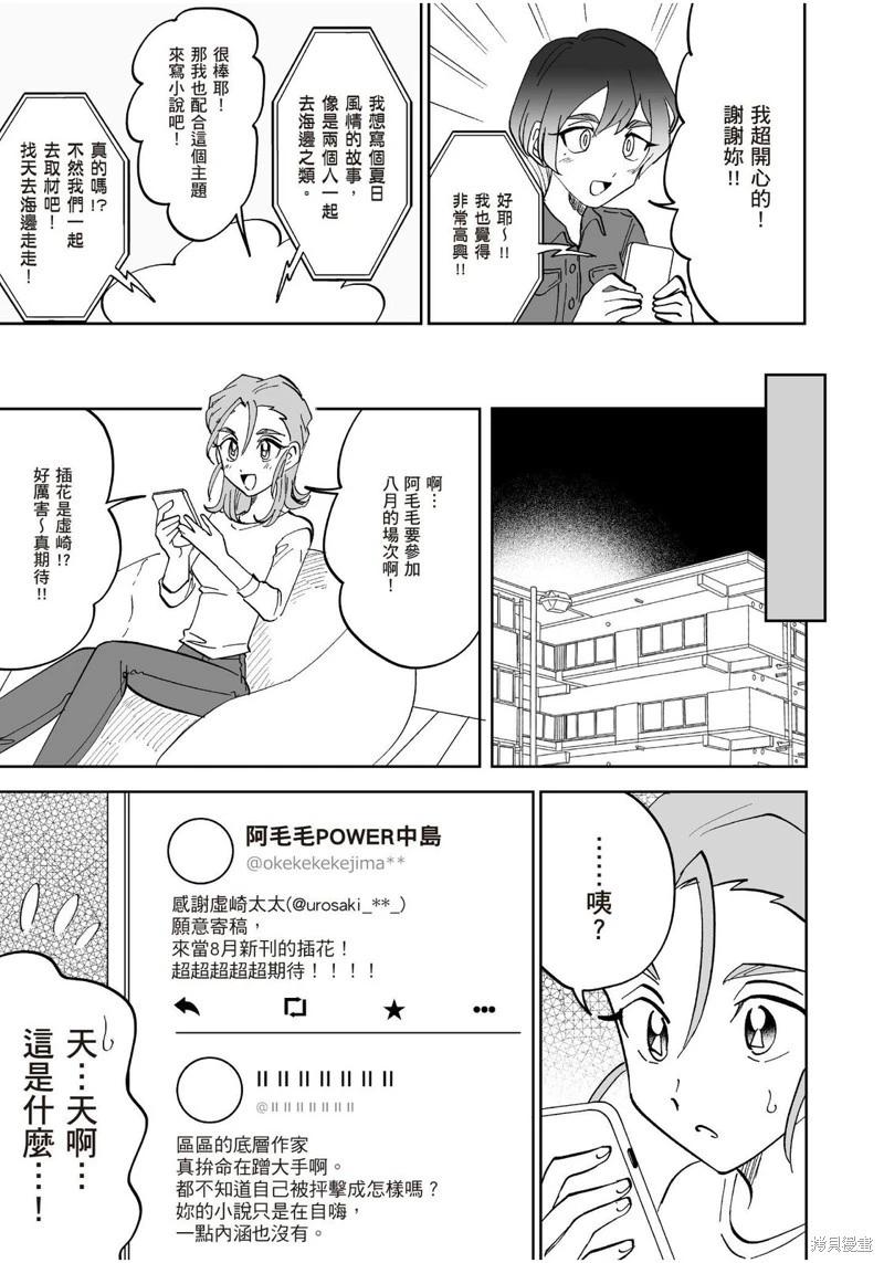 我圈有神仙 - 第13話 - 1