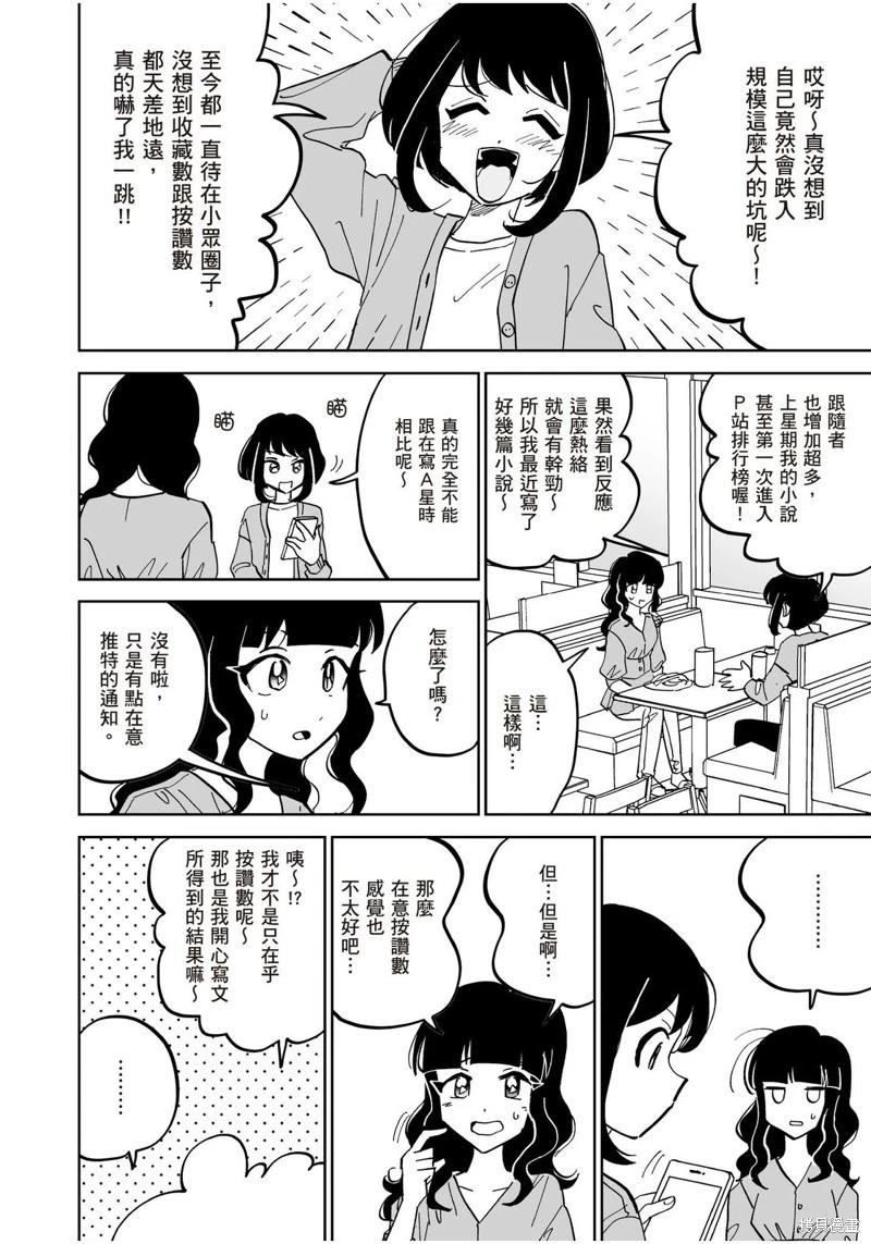我圈有神仙 - 第15話 - 6