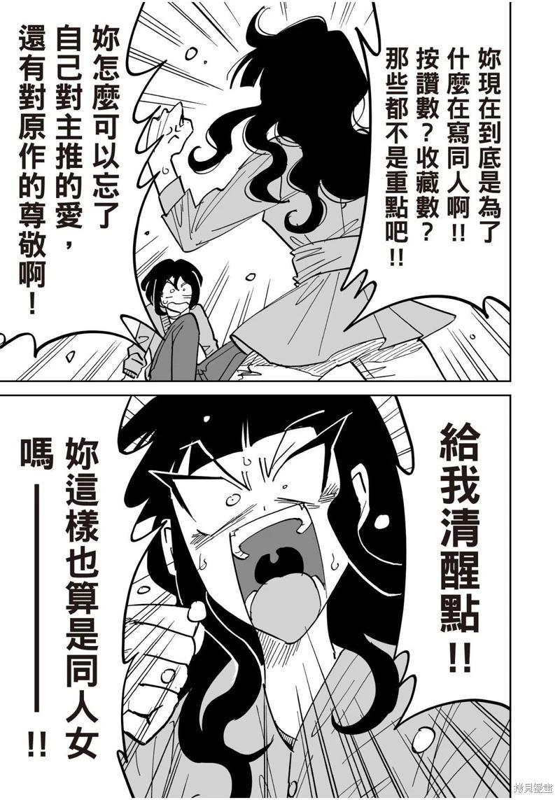 我圈有神仙 - 第15話 - 3