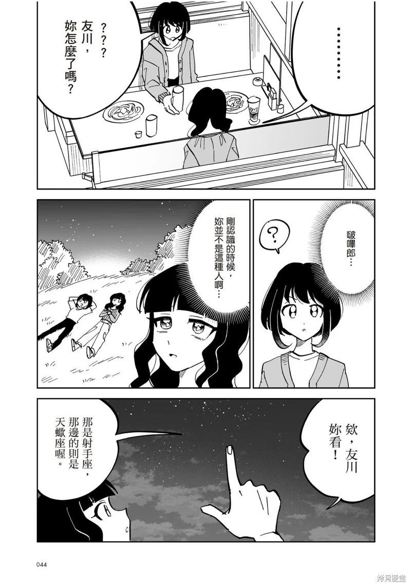我圈有神仙 - 第15話 - 4
