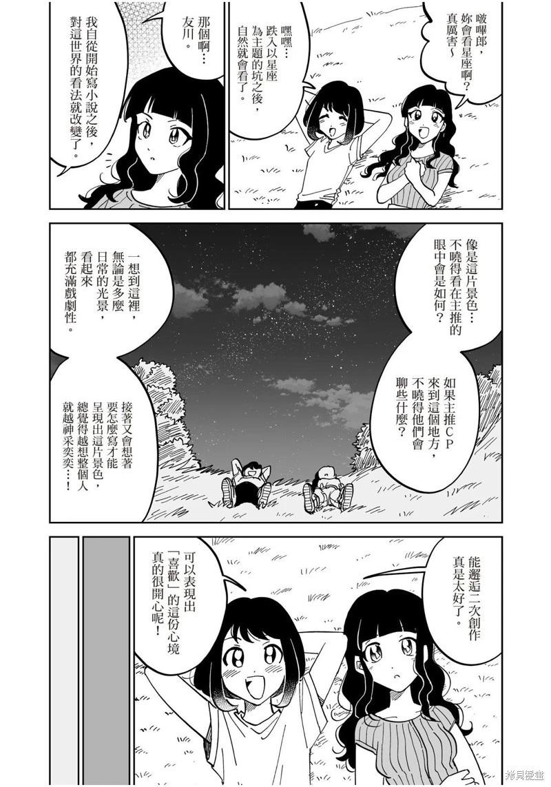 我圈有神仙 - 第15話 - 5